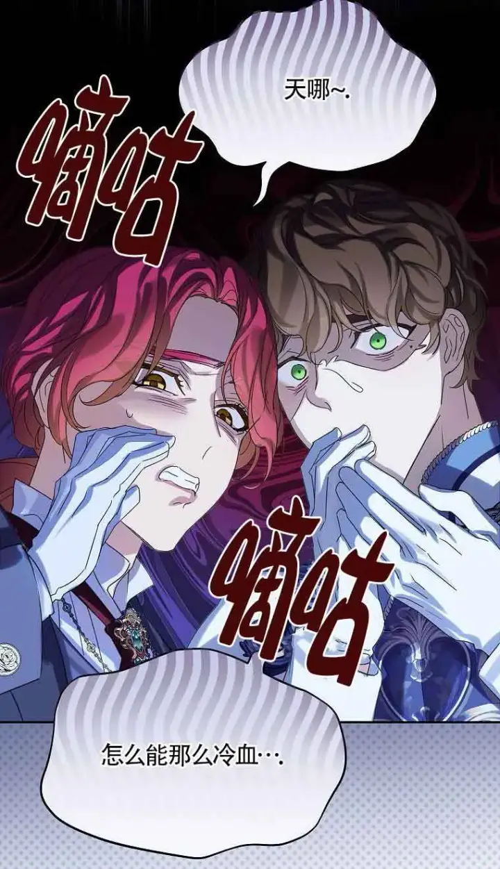 漫画《恶棍家族的继承人》第33话第33张图