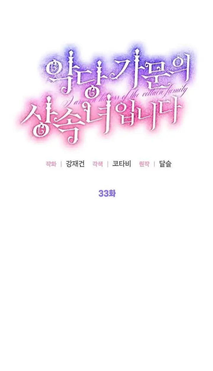 漫画《恶棍家族的继承人》第33话第37张图