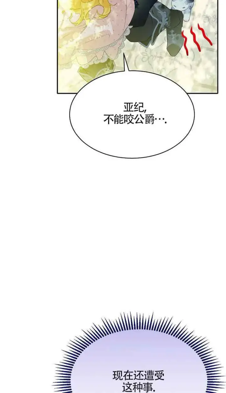 漫画《恶棍家族的继承人》第33话第45张图