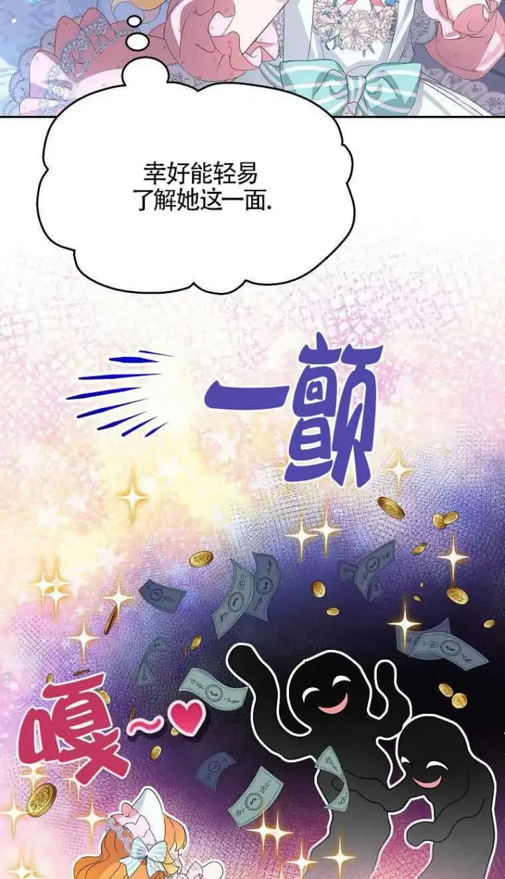漫画《恶棍家族的继承人》第33话第58张图