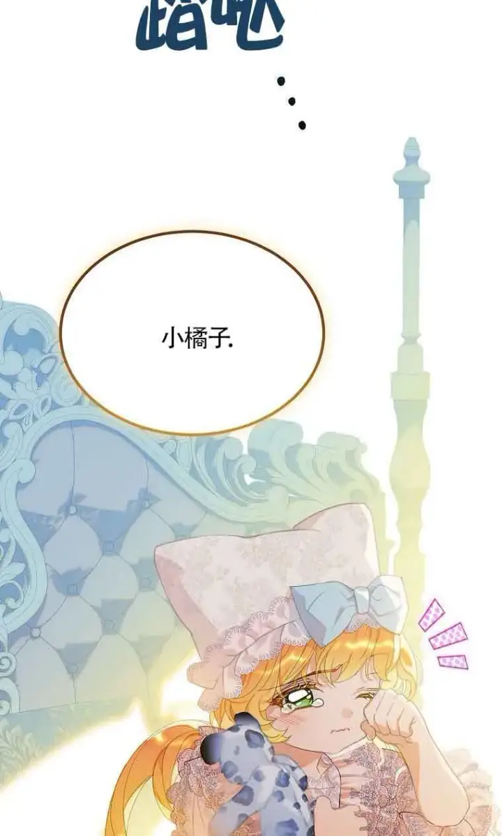 漫画《恶棍家族的继承人》第33话第6张图