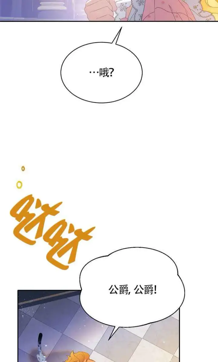 漫画《恶棍家族的继承人》第33话第61张图