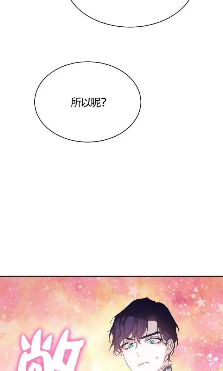 漫画《恶棍家族的继承人》第33话第64张图