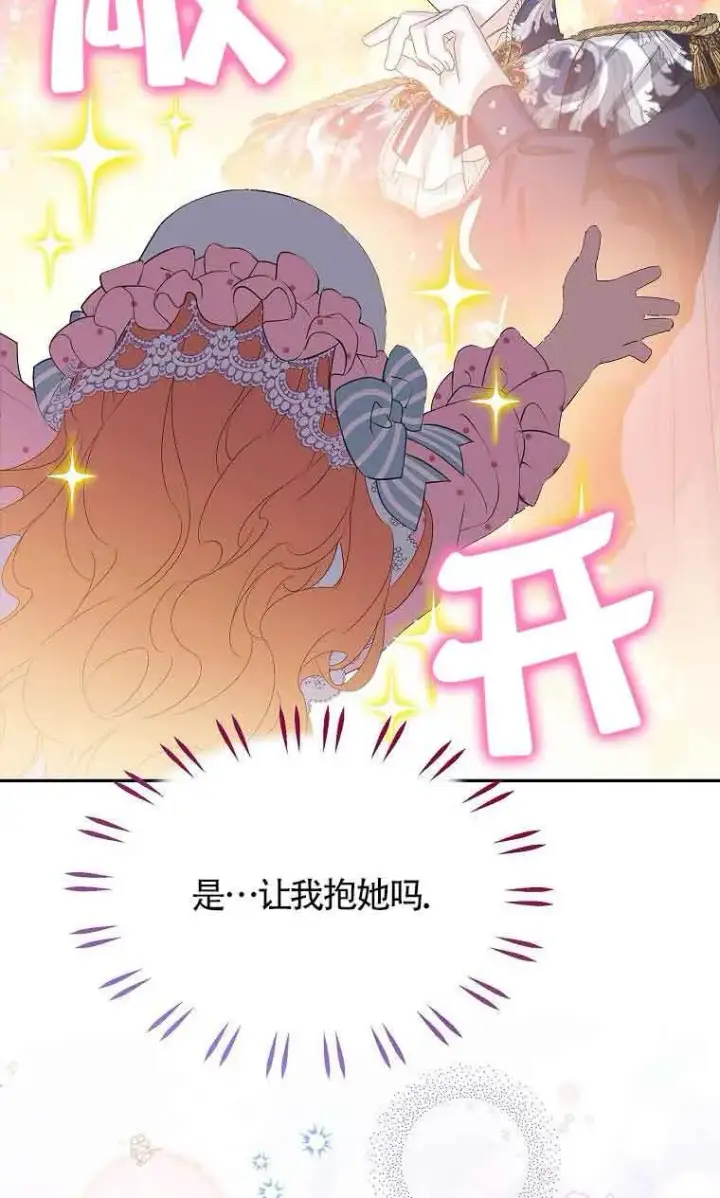 漫画《恶棍家族的继承人》第33话第65张图