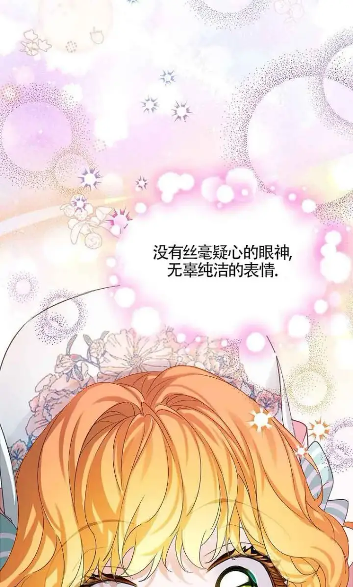 漫画《恶棍家族的继承人》第33话第66张图