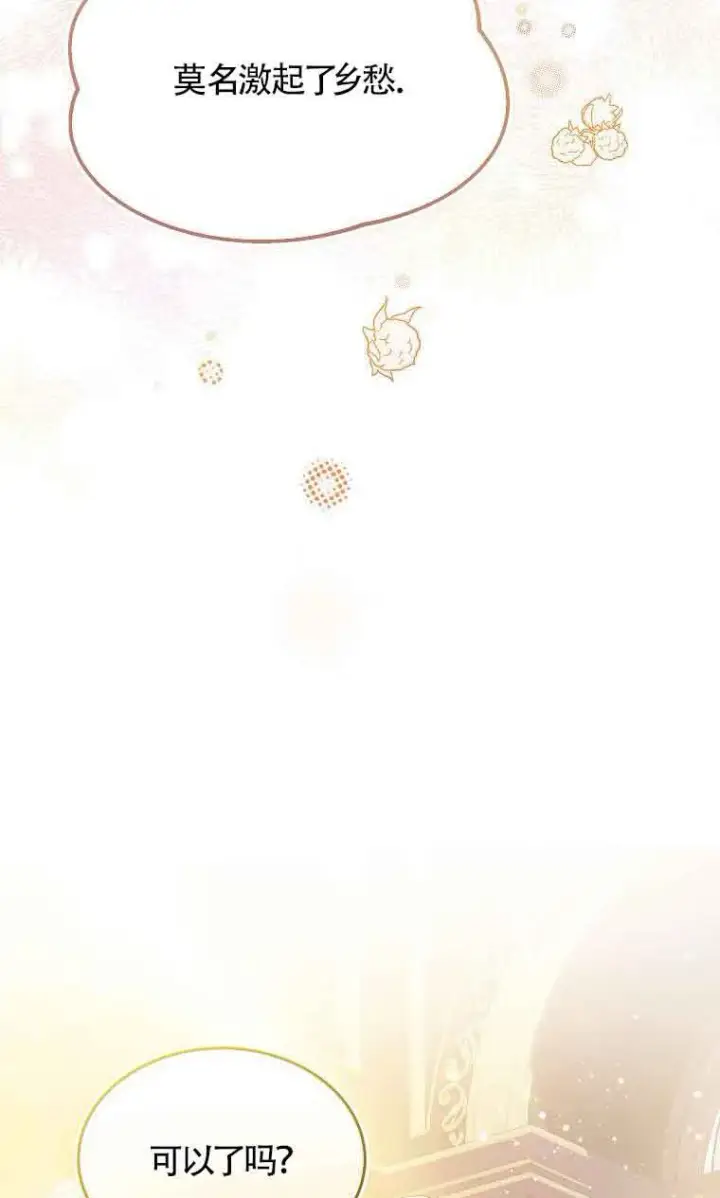 漫画《恶棍家族的继承人》第33话第69张图