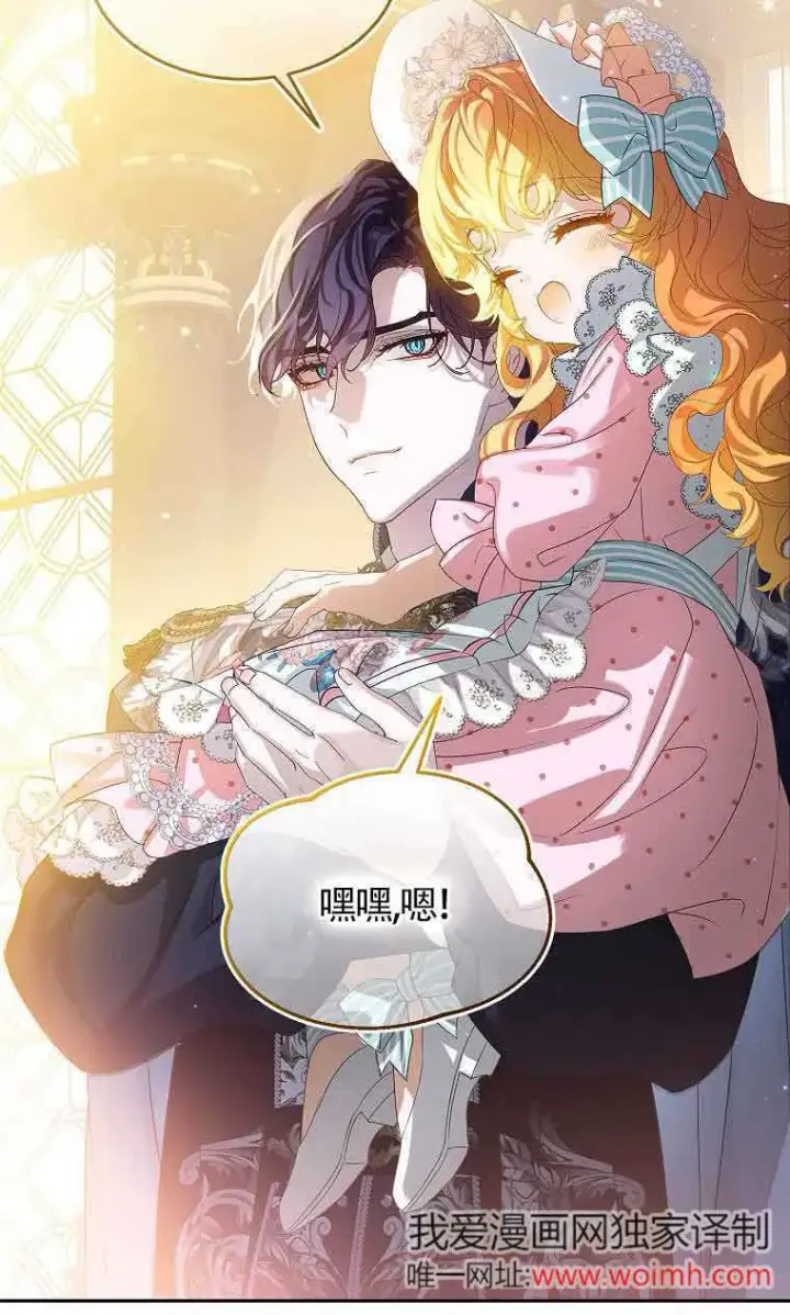 漫画《恶棍家族的继承人》第33话第70张图