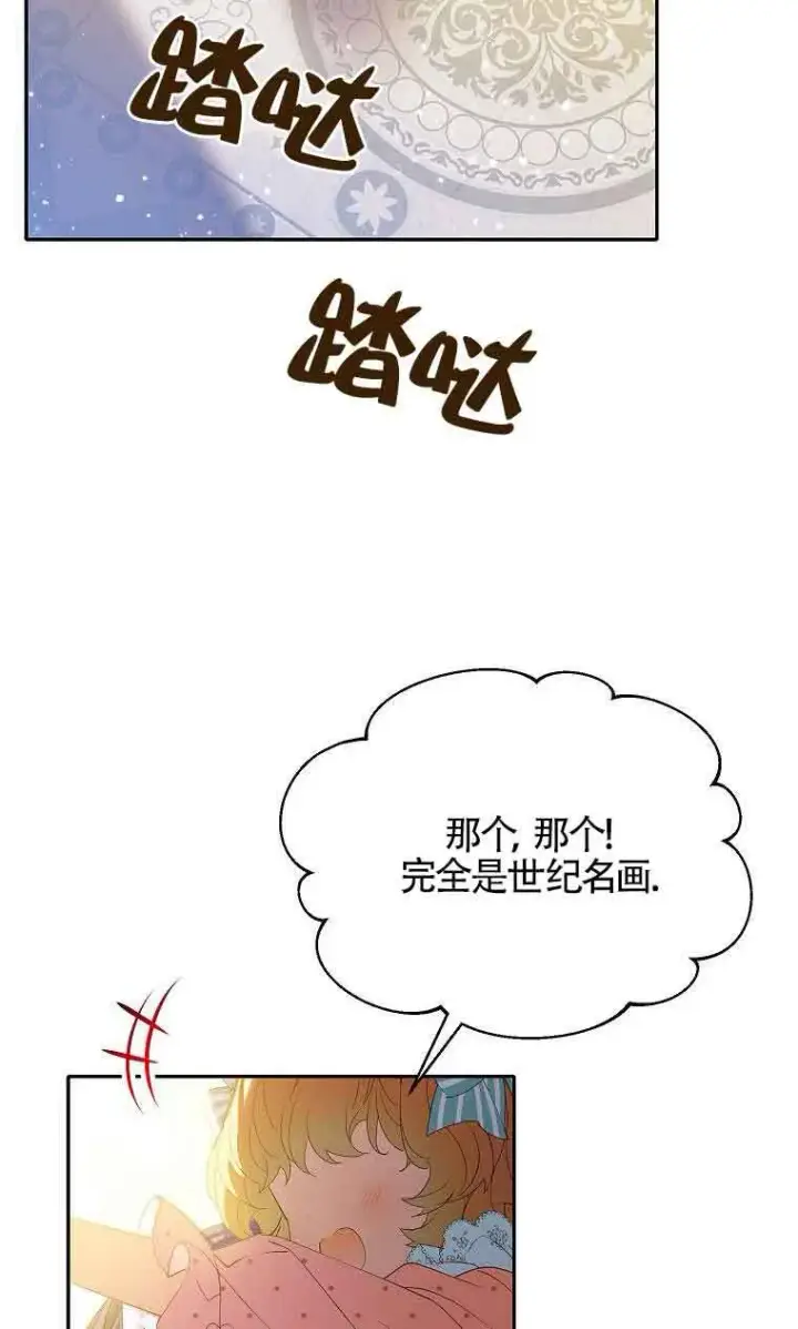 漫画《恶棍家族的继承人》第33话第72张图