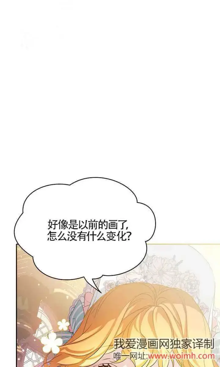漫画《恶棍家族的继承人》第33话第79张图