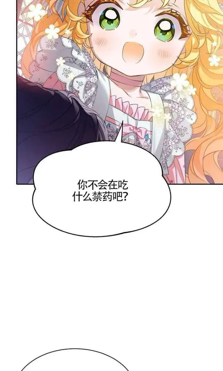 漫画《恶棍家族的继承人》第33话第80张图
