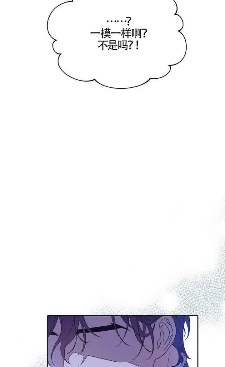 漫画《恶棍家族的继承人》第33话第82张图