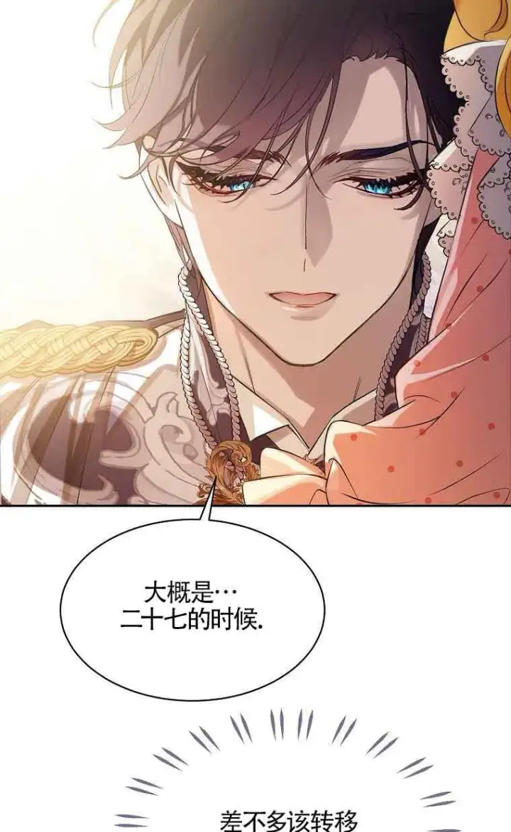 漫画《恶棍家族的继承人》第33话第86张图