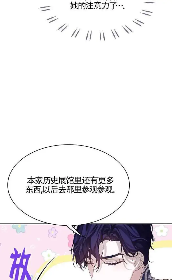 漫画《恶棍家族的继承人》第33话第87张图