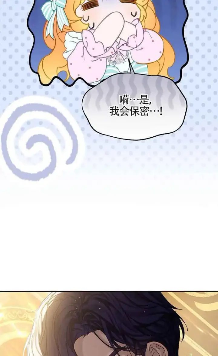 漫画《恶棍家族的继承人》第33话第90张图