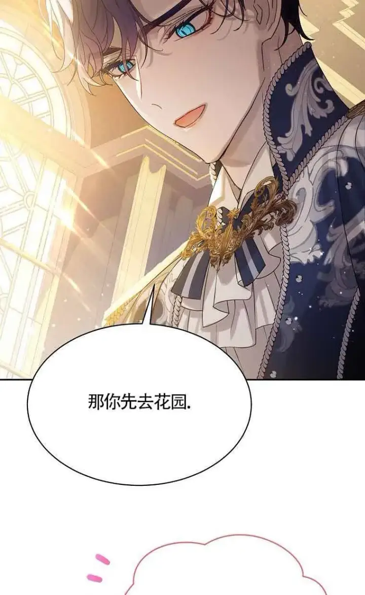 漫画《恶棍家族的继承人》第33话第91张图