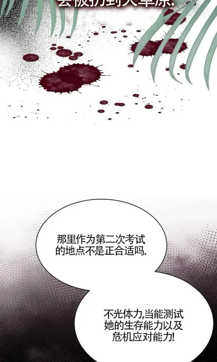 漫画《恶棍家族的继承人》第35话第16张图