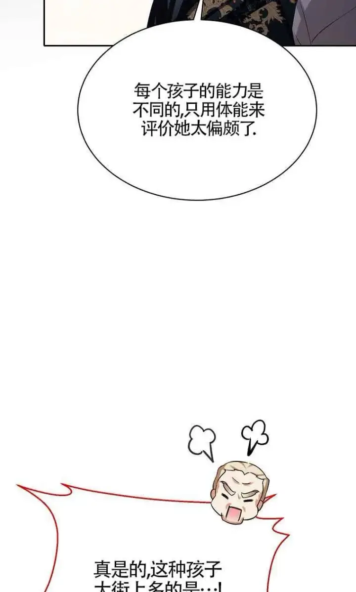 漫画《恶棍家族的继承人》第35话第19张图