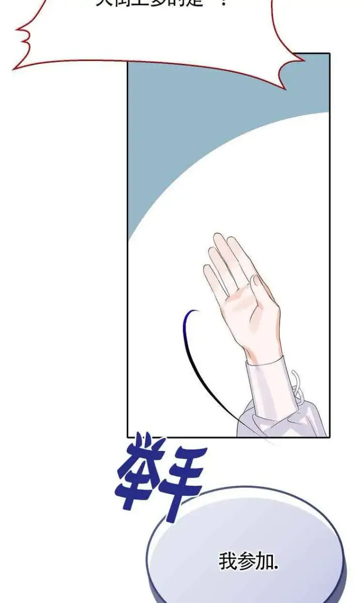 漫画《恶棍家族的继承人》第35话第20张图