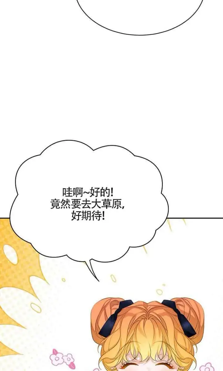 漫画《恶棍家族的继承人》第35话第28张图