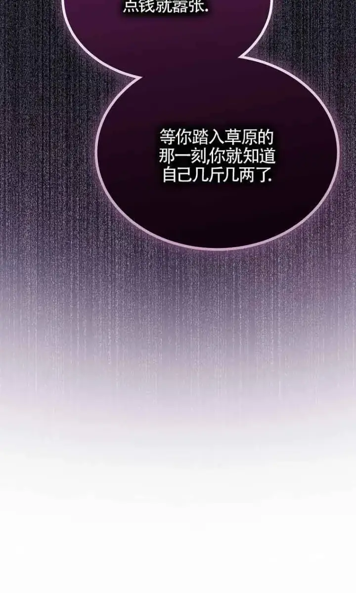 漫画《恶棍家族的继承人》第35话第35张图