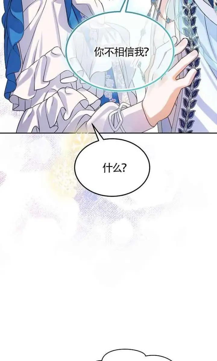 漫画《恶棍家族的继承人》第35话第49张图