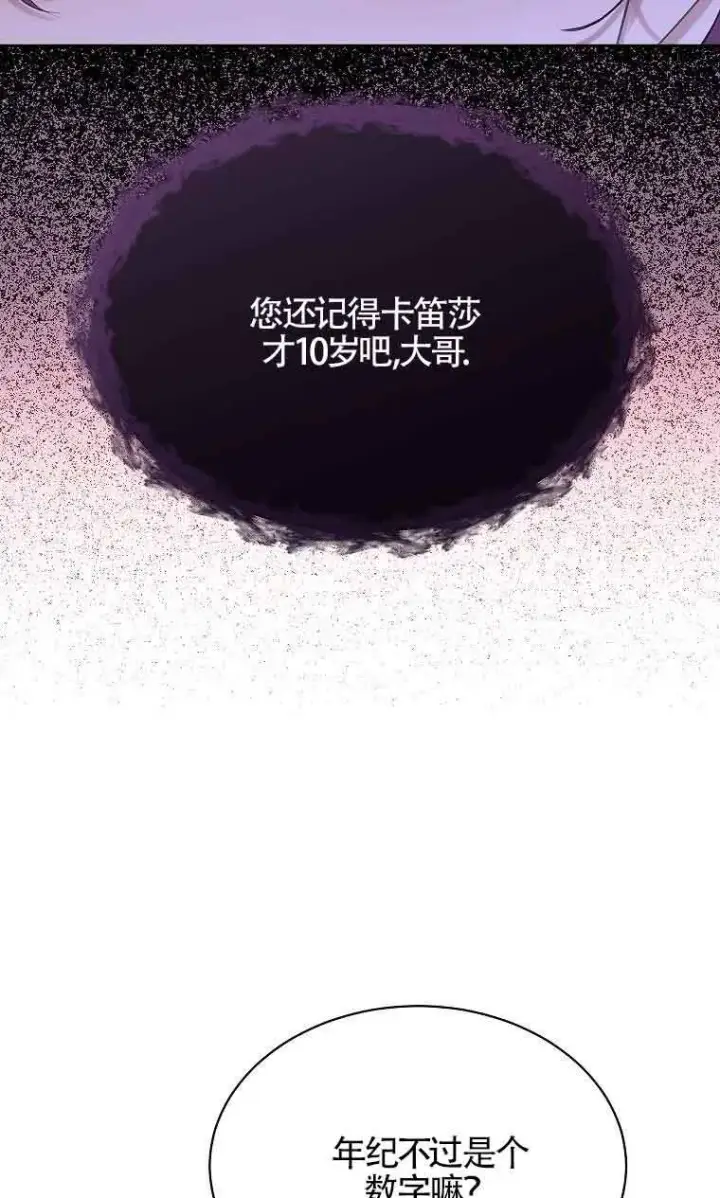 漫画《恶棍家族的继承人》第35话第5张图