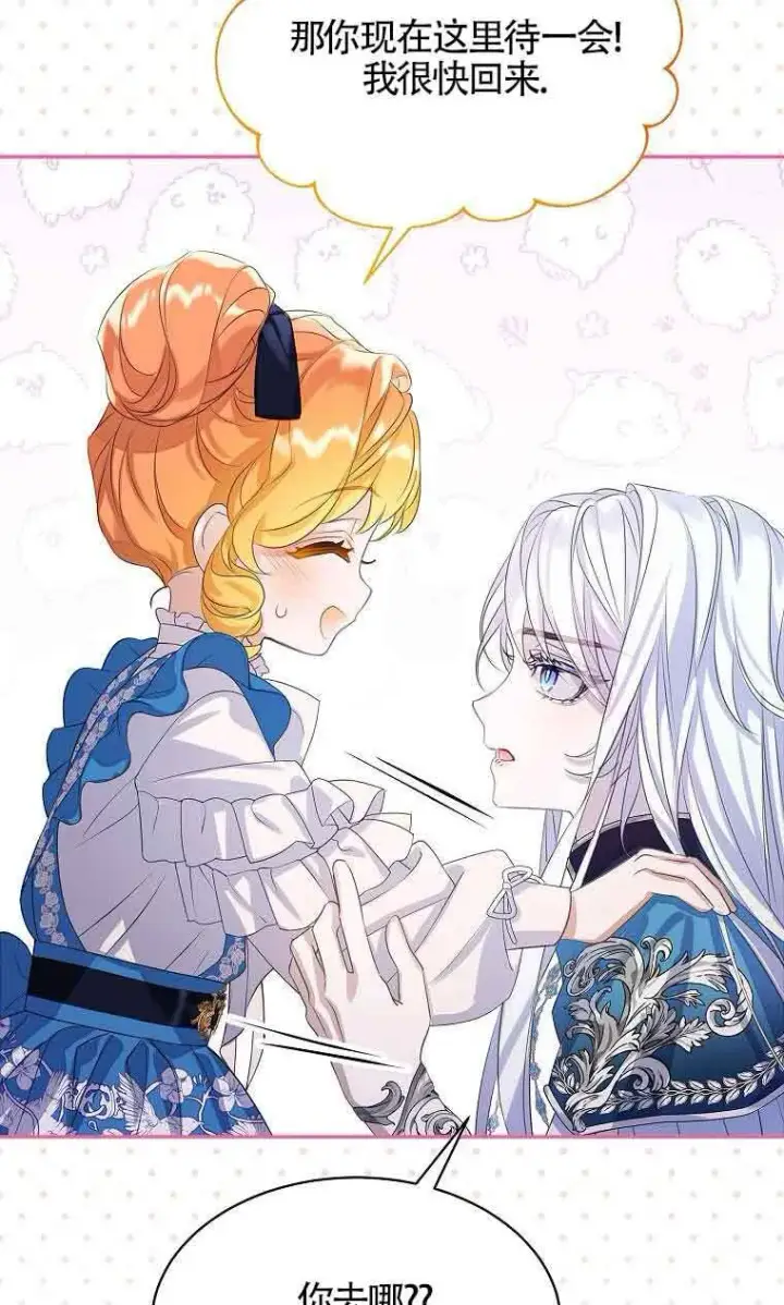 漫画《恶棍家族的继承人》第35话第56张图