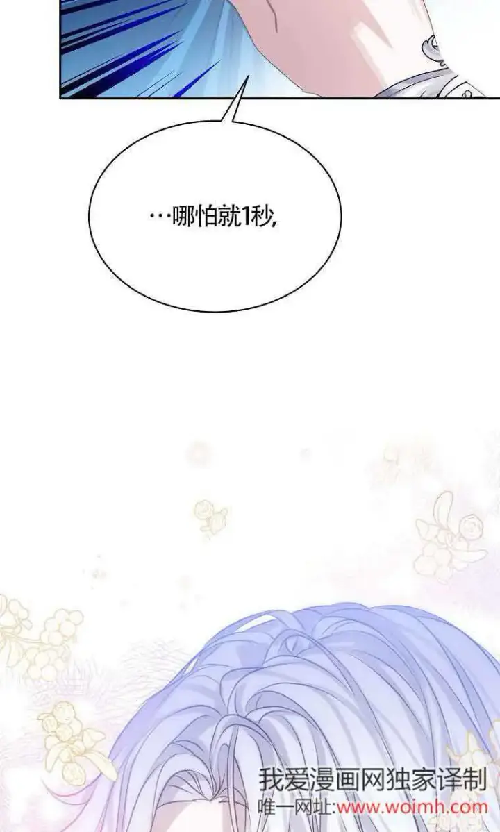 漫画《恶棍家族的继承人》第35话第59张图