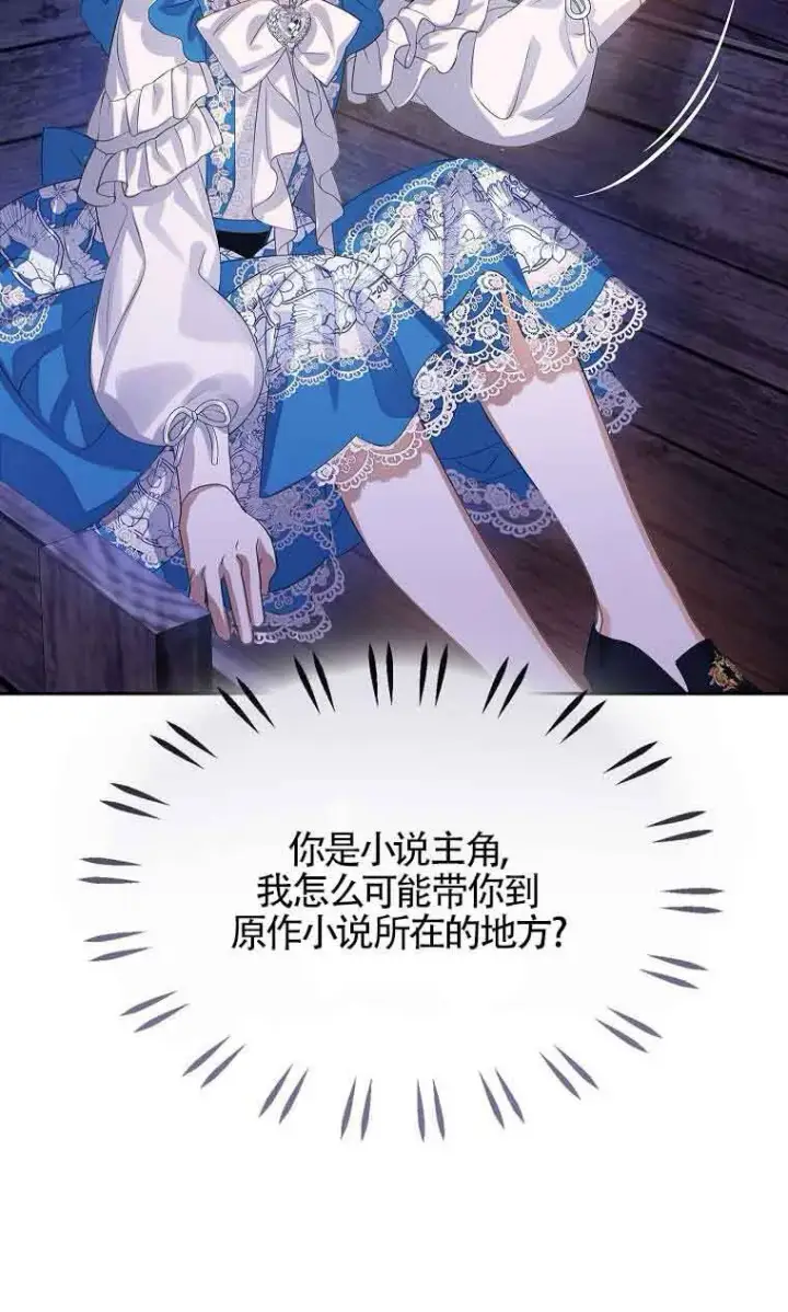 漫画《恶棍家族的继承人》第35话第67张图