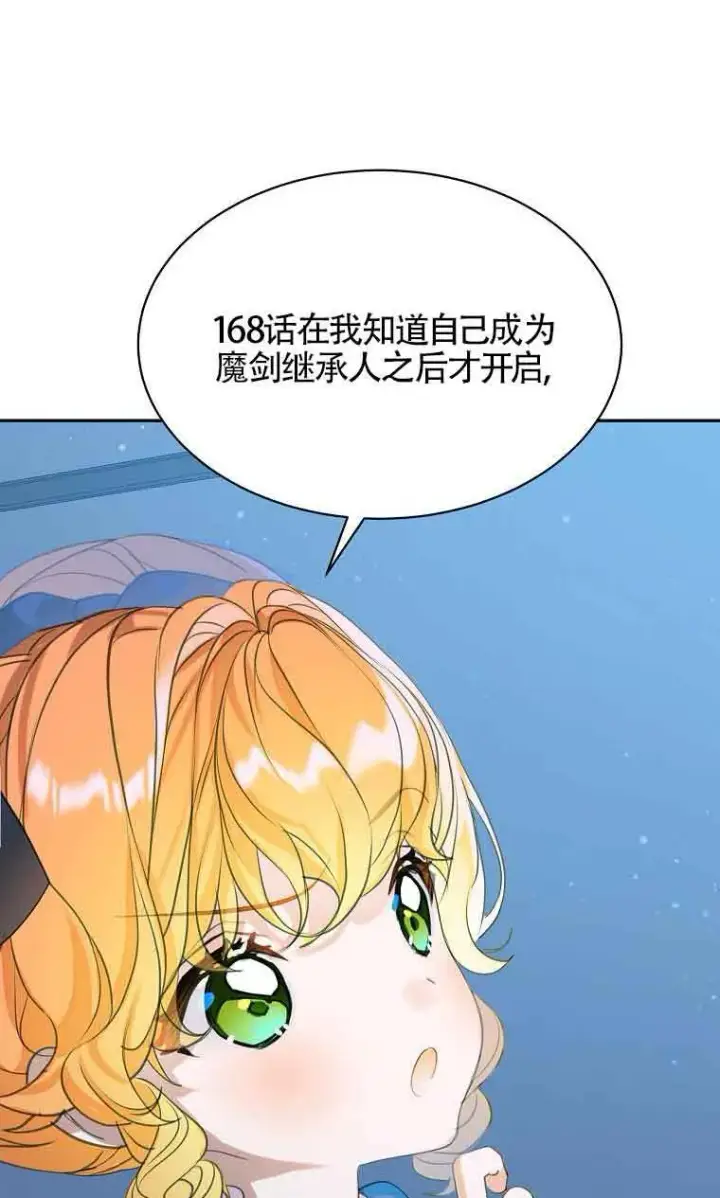 漫画《恶棍家族的继承人》第35话第69张图