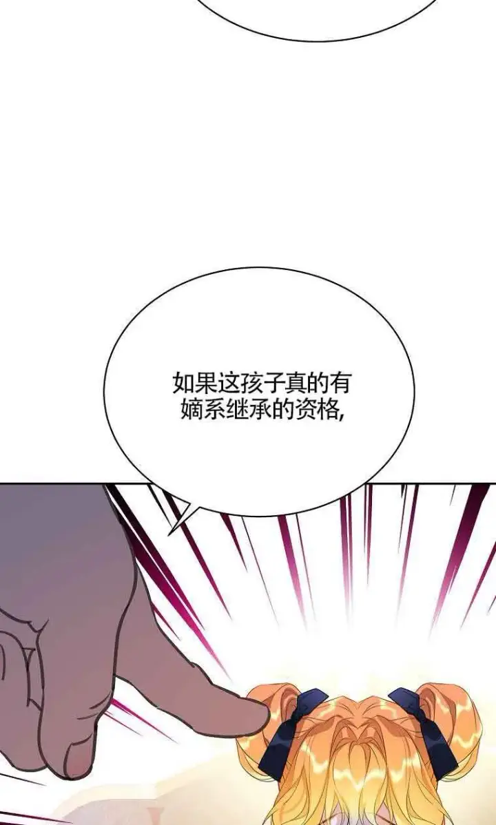 漫画《恶棍家族的继承人》第35话第7张图