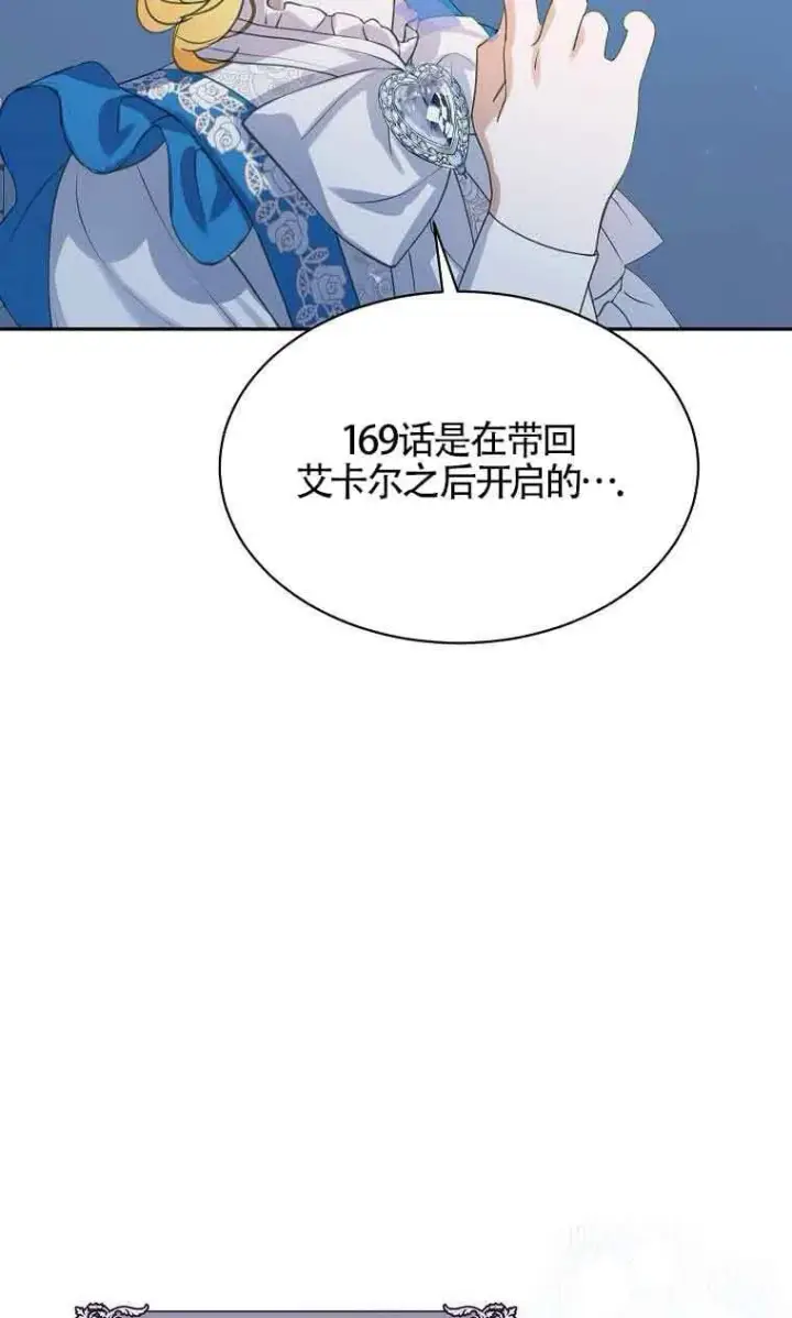 漫画《恶棍家族的继承人》第35话第70张图