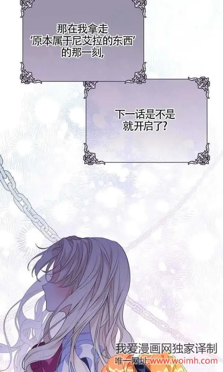 漫画《恶棍家族的继承人》第35话第71张图