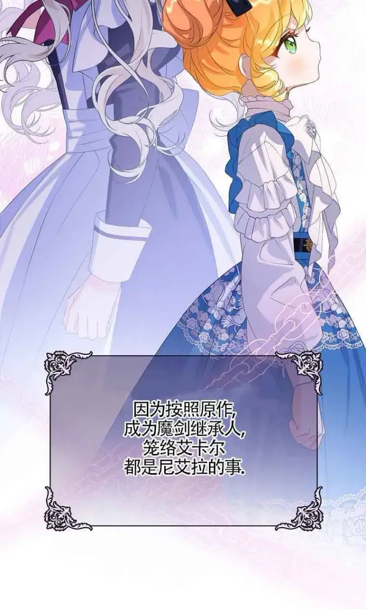 漫画《恶棍家族的继承人》第35话第72张图