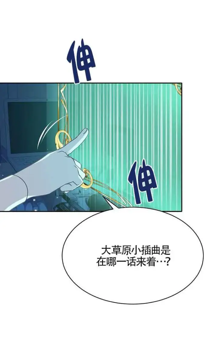 漫画《恶棍家族的继承人》第35话第75张图