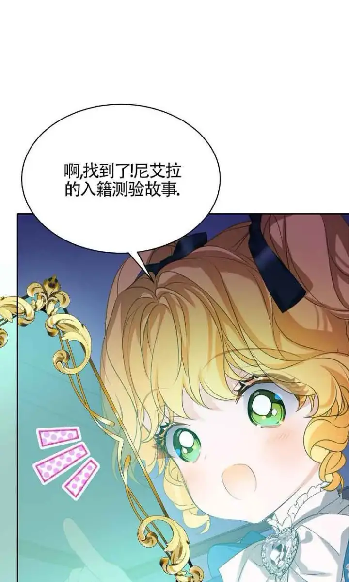 漫画《恶棍家族的继承人》第35话第76张图