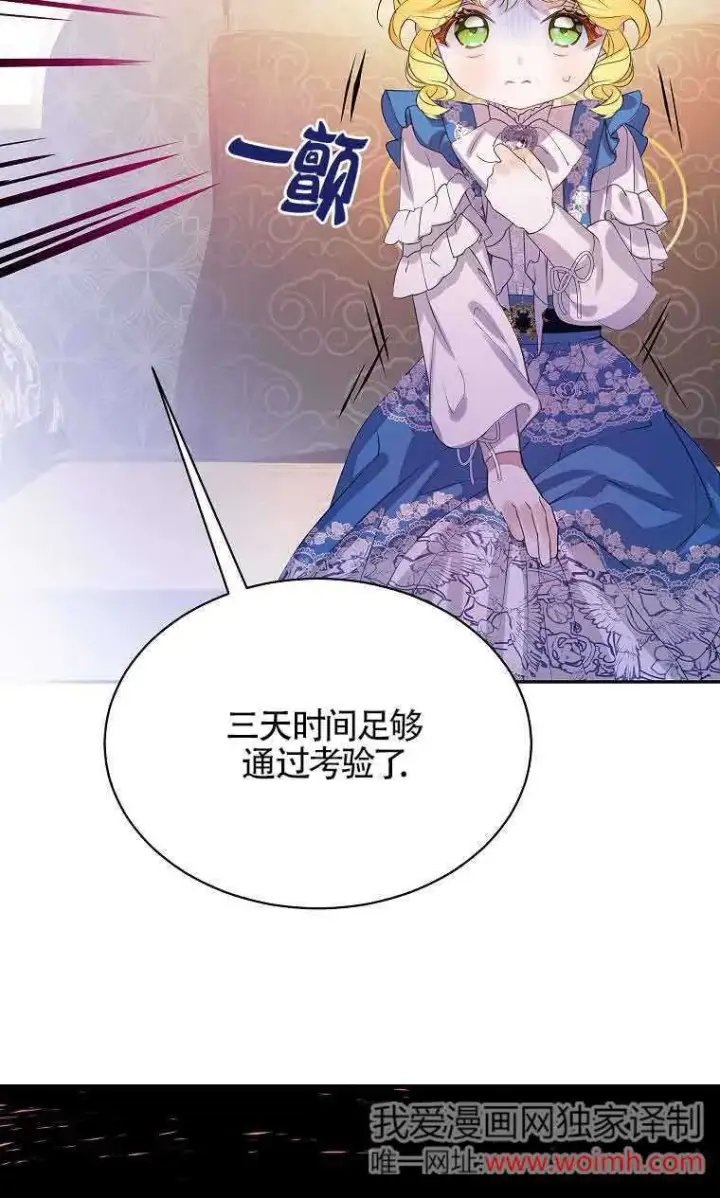 漫画《恶棍家族的继承人》第35话第8张图