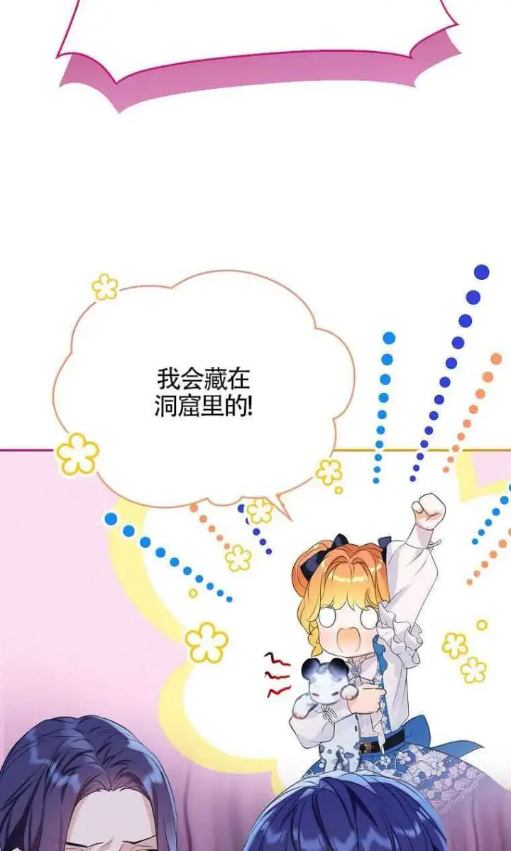 漫画《恶棍家族的继承人》第35话第86张图