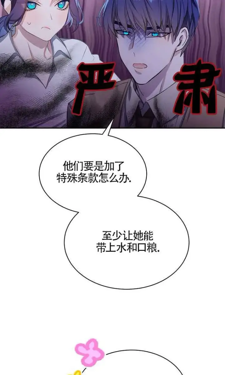 漫画《恶棍家族的继承人》第35话第87张图