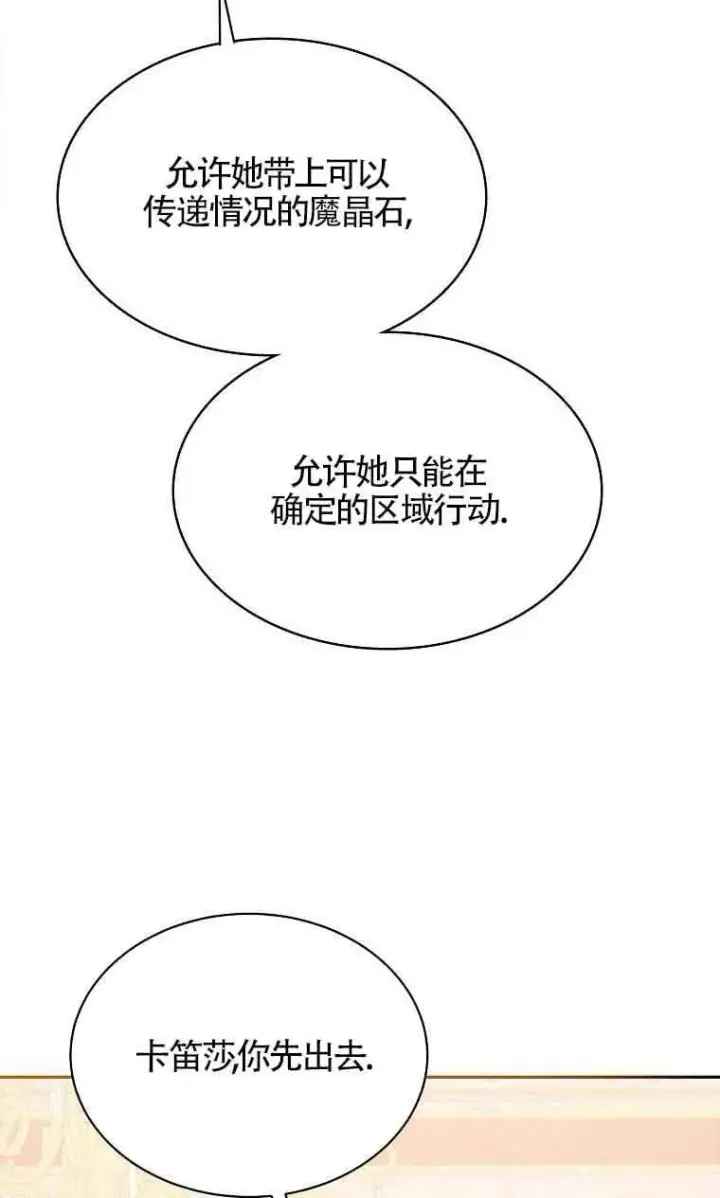 漫画《恶棍家族的继承人》第35话第89张图