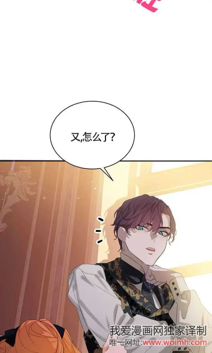 漫画《恶棍家族的继承人》第35话第93张图