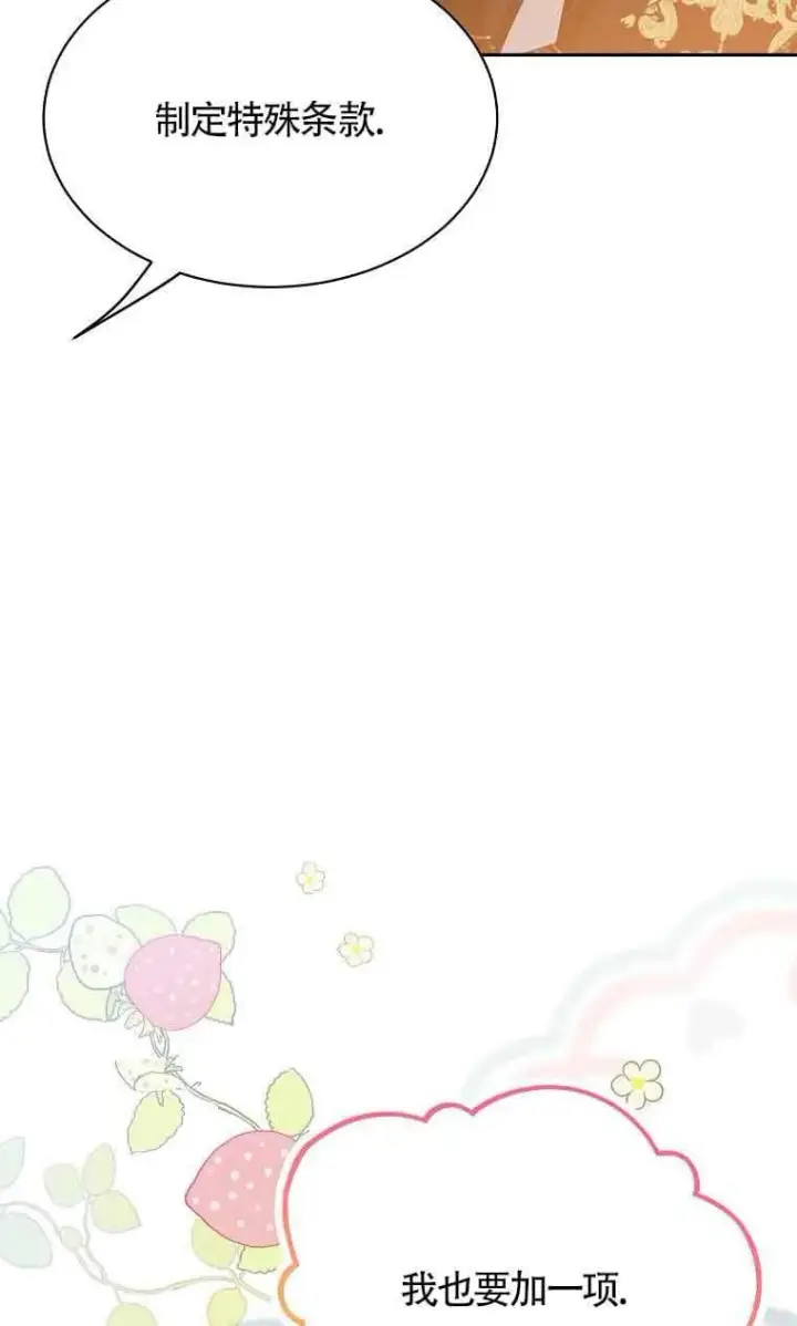 漫画《恶棍家族的继承人》第35话第97张图