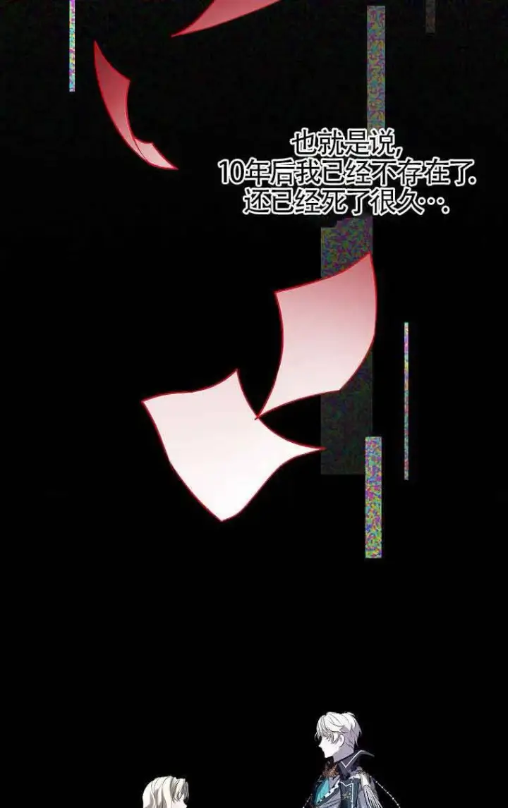 漫画《恶棍家族的继承人》第34话第17张图