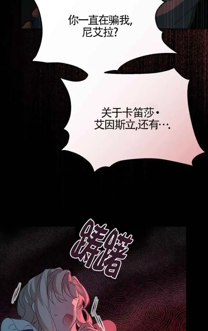 漫画《恶棍家族的继承人》第34话第20张图