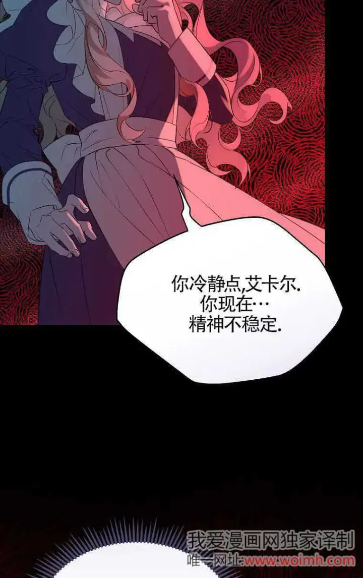 漫画《恶棍家族的继承人》第34话第21张图
