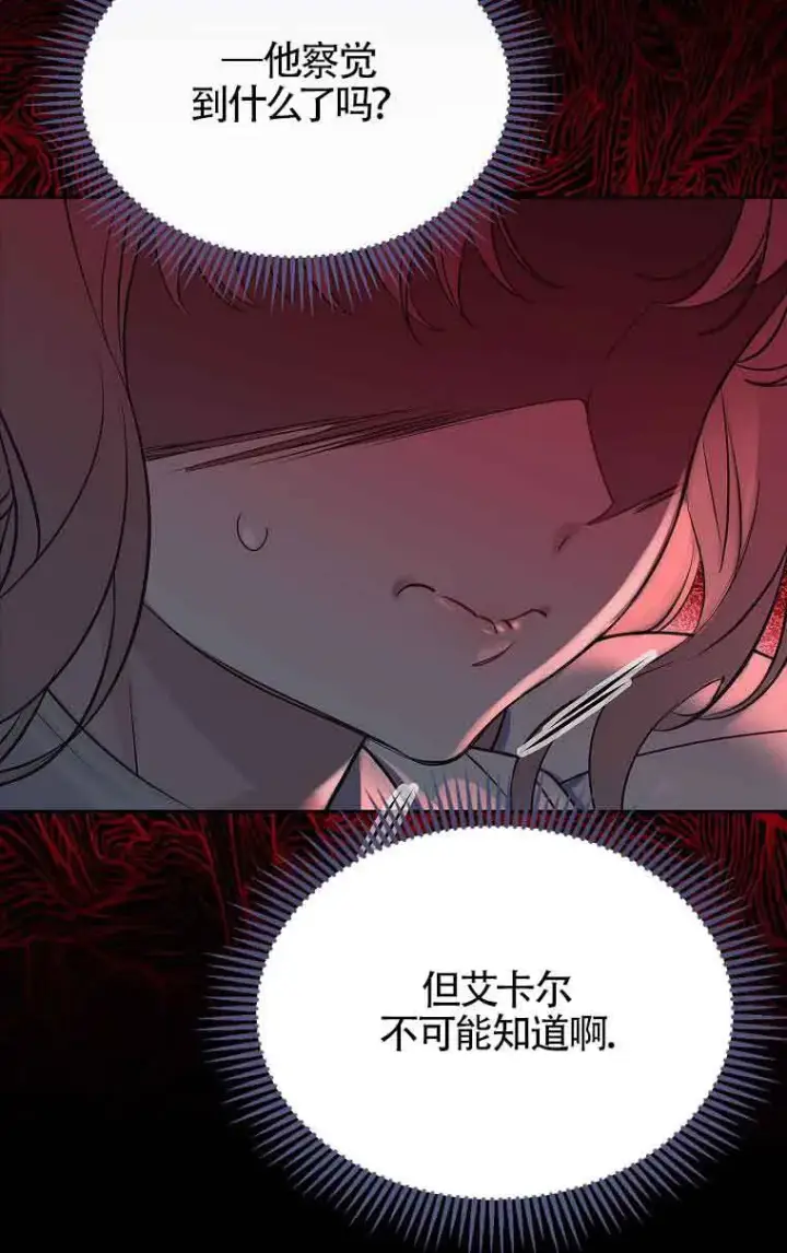 漫画《恶棍家族的继承人》第34话第22张图