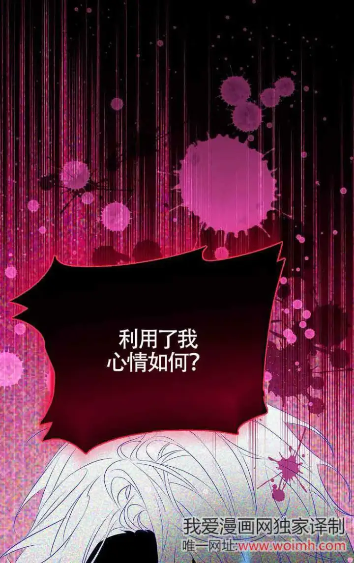 漫画《恶棍家族的继承人》第34话第25张图
