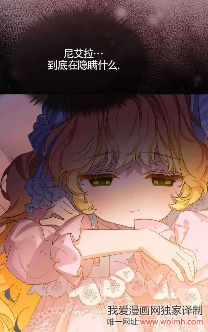 漫画《恶棍家族的继承人》第34话第34张图