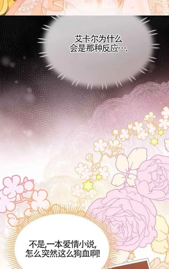 漫画《恶棍家族的继承人》第34话第35张图