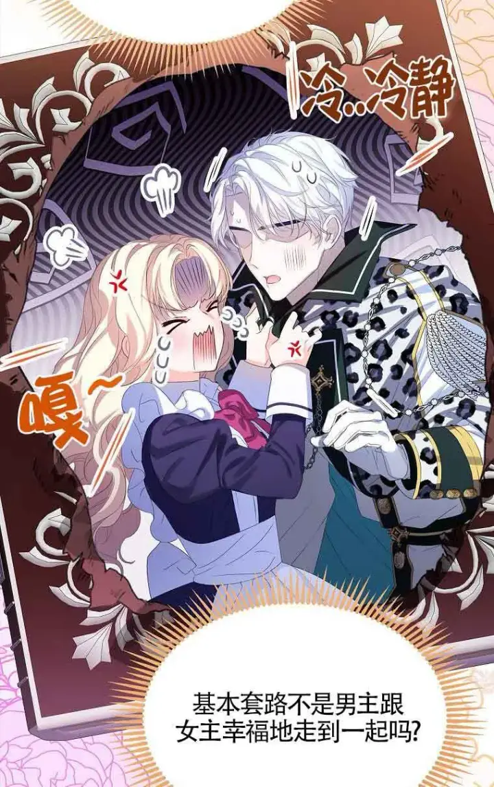 漫画《恶棍家族的继承人》第34话第36张图